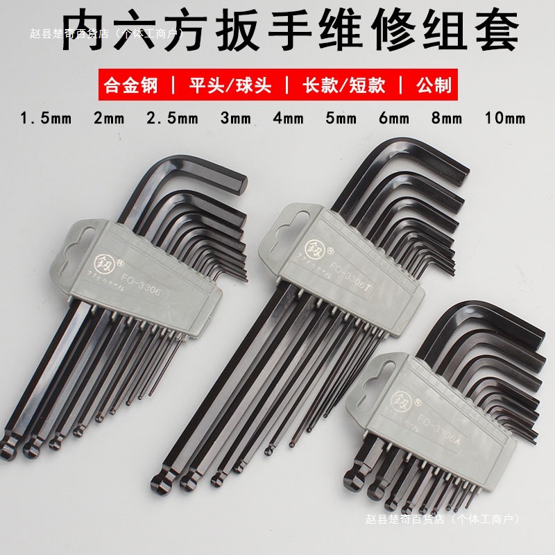 内六角扳手套装福冈工具六角扳手螺丝刀六棱形角内六方螺丝工具