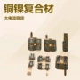 源头定制连接电动铜片