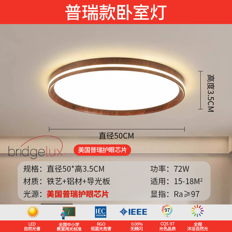 Paquete de toda la casa estilo antiguo ultra delgado sala de estar sala de estar simple lámpara de techo de patrón de nuez Guangdong Zhongshan