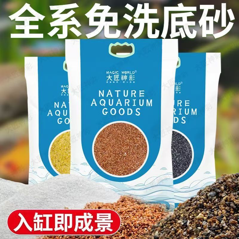 亚马逊底沙鱼缸底砂底沙造景沙雨淋沙溪流砂化妆沙黄金沙尼罗河沙|undefined