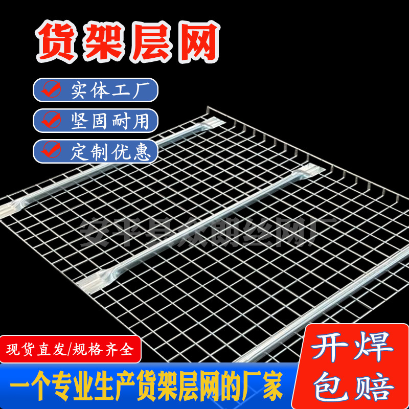 Heavy-duty Shelf Layer Mesh Mesh Shelf Storage Shelf Tray Shelf Mesh Plate Galvanized Beam Type Reinforced Mesh Plate Heavy-duty Shelf Layer Mesh Mesh Shelf Storage Shelf Tray Shelf Mesh Plate Galvanized Beam Type Reinforced Mesh Plate