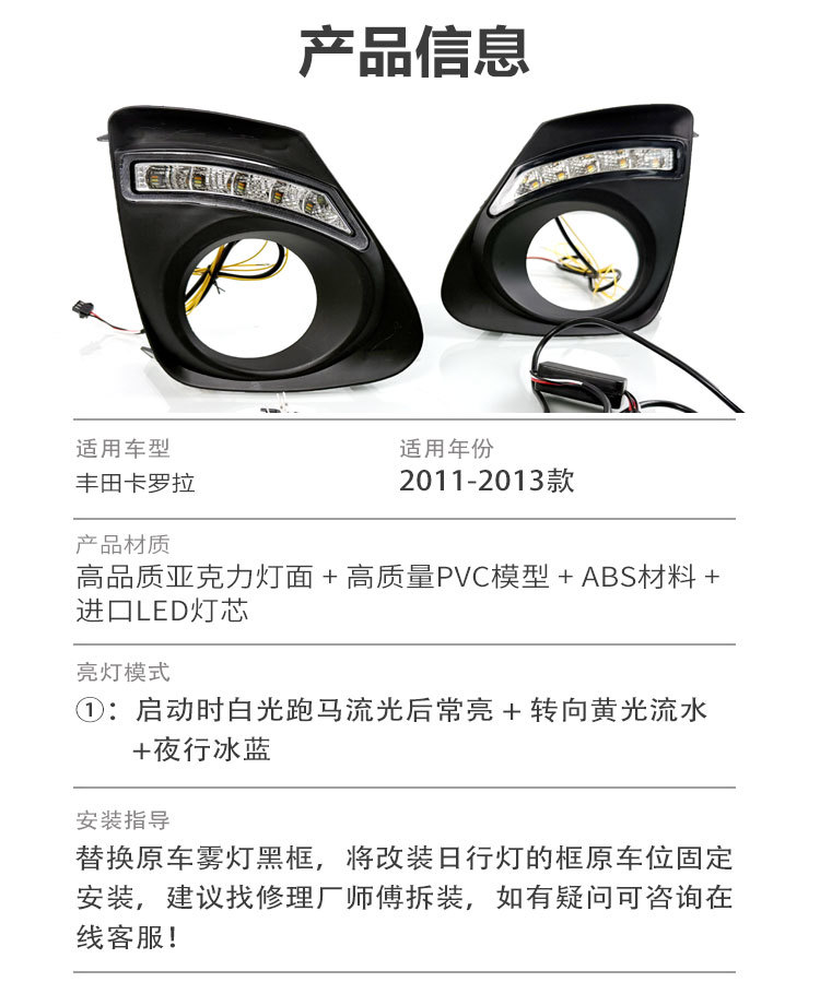 Suitable for 11-13 Toyota Corolla modified daytime running lights dedicated LED daytime running lights flow turn signal