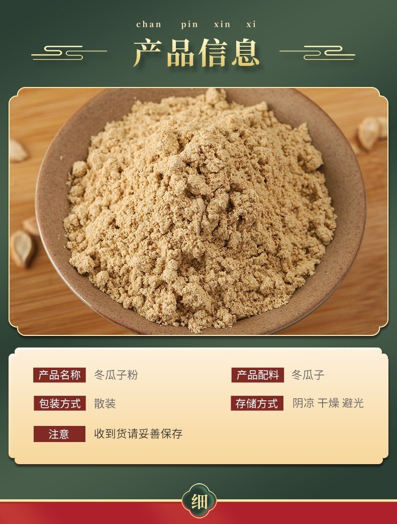 Winter Melon Seed Powder (Benincasa hispida) — Freshly Milled Dong Gua Zi Herbal Powder quality and texture