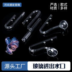 现货喇叭百合出水口玻璃进出水口除油膜增氧口气泡鱼缸循环水套装