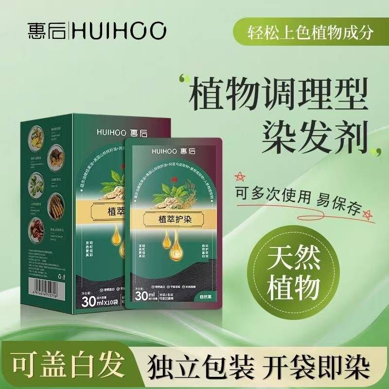 HUIHOO after-care hair dye for home use, covers white hair without staining the scalp, natural black, bagged, in stock for wholesale