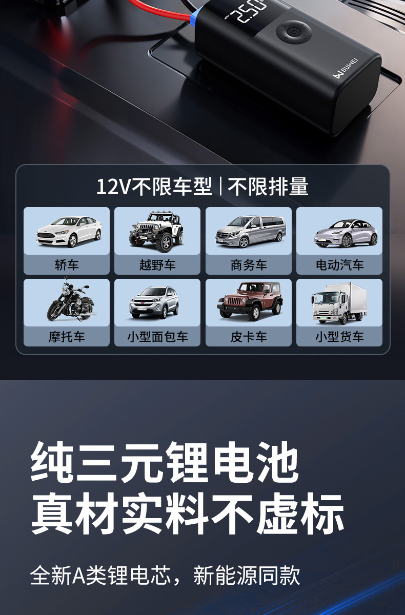 Buwei Car Tight Emergency Start Power Supply Car Inflator Pump All-in-One Backup Battery
