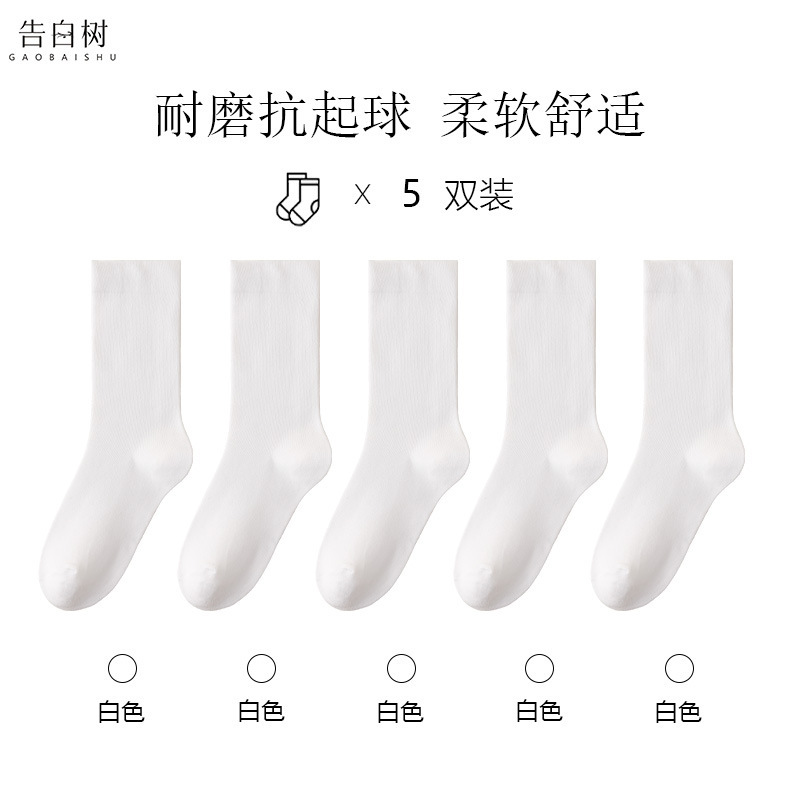 白色袜子女春秋吸汗透气无骨中筒袜子纯色月子袜女堆堆袜诸暨袜子|undefined