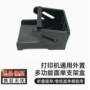 外置电子热敏条码机架子
