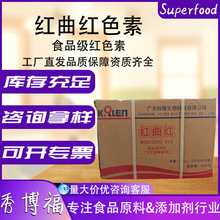 红曲红色素红曲黄色素于糕点饮料卤制品肉制品色素红曲红天然