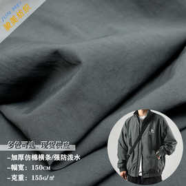 加厚仿棉横条防泼水尼龙布羽绒服棉服登山服沙滩裤箱包帽子面料