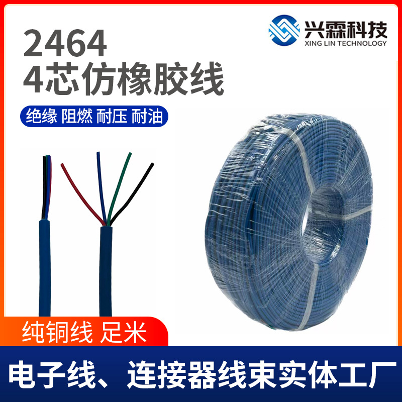 2464电源线材4芯仿橡胶护套线4C圆线深蓝色仿橡胶线电子电缆线束