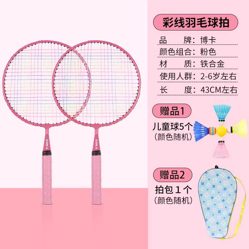 ボカ 子供用バドミントンラケットセット 幼稚園児 ベビー 小学生 アウトドア スポーツ テニスラケット 3-12歳|undefined