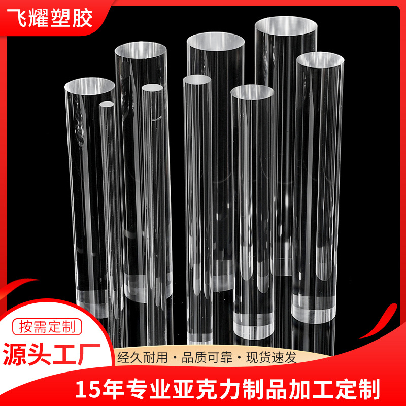 厂家直供高透亚克力圆棒PMMA装饰灯饰有机玻璃水晶柱导光棒批发