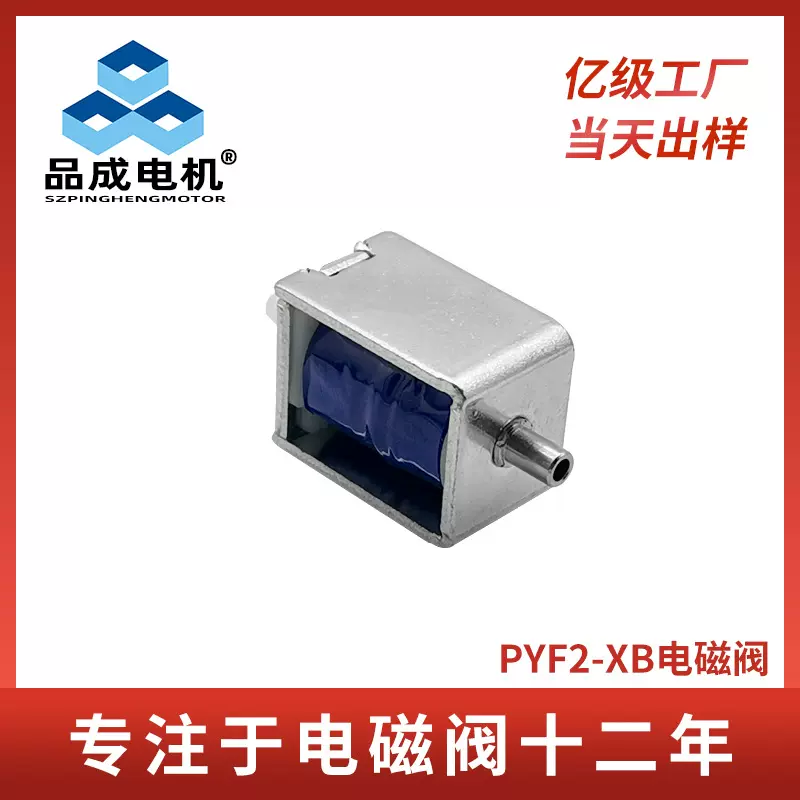 直通式腕式血压计康复手套微型电磁阀 两通常闭阀微型泄气阀