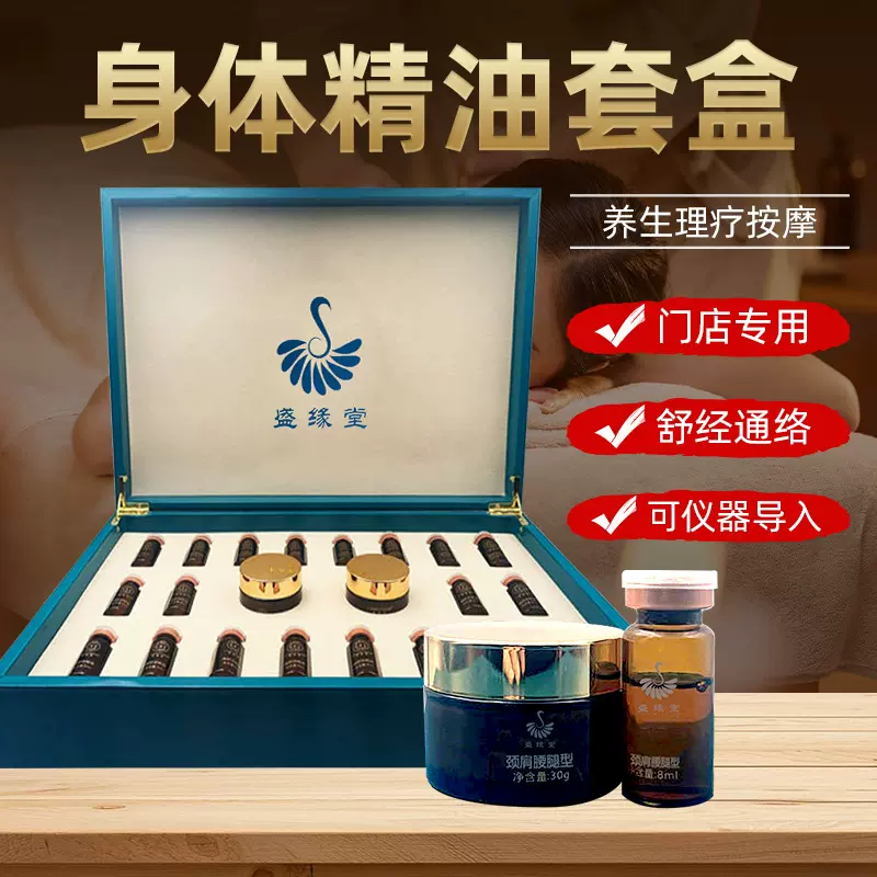 按摩精油套盒全身推拿按摩油美容院推油肩颈身体精油身体按摩油