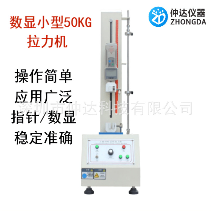 仲达桌上型拉力试验机数显小型50KG拉力机电动拉力机数显款拉力计