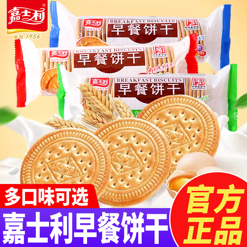 Jiashili Breakfast Biscuits 167g Breakfast Meal Replacement Satiating Crispy Biscuits Casual Office Snacks Cheap and Large Quantity