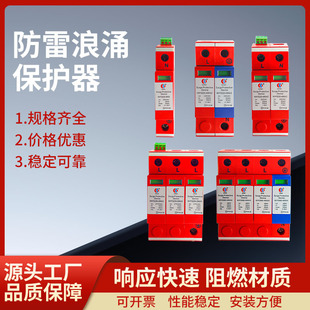 4P Surge Lightning Protection Protector Ac Power Supply C Class 40Ka Ac Flame Retardant Lightning Protection Device 2P Surge Protection Module