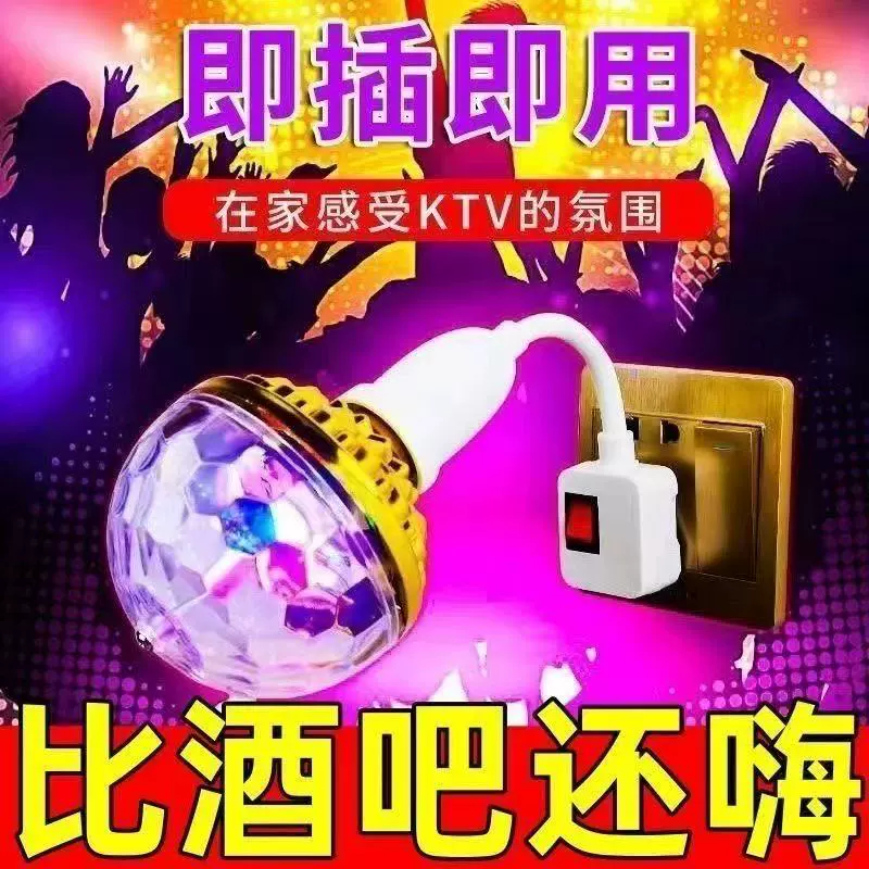 П Colourful magic ball lights KTV karaoke flash light home room LED atmosphere light bulb indoor magic ball stage light
