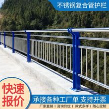 不锈钢桥梁防撞护栏景观河道防撞高架桥防护栏不锈钢复合管护栏