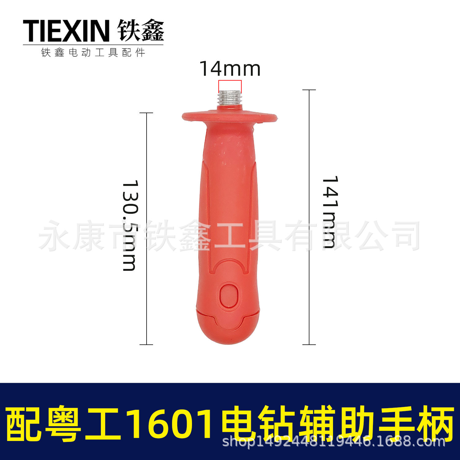 【货号00326】粤工1601电钻辅助手柄 电钻配件