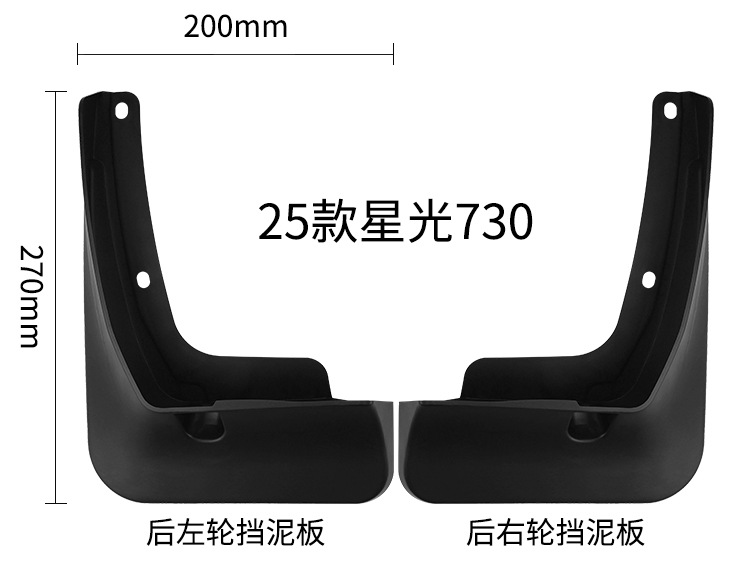 Suitable for Wuling Starlight 730 2025 Export Cross-Border Car Tire Fender Leather Modification