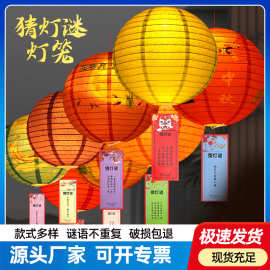 元宵中秋花灯挂饰端午节猜灯谜语灯谜卡彩色灯谜装饰中秋节纸灯笼