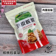 自立核桃包装袋拉链自封500g一斤薄纸皮塑料干果年货新疆特产加厚