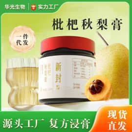 爆款枇杷秋梨膏 优质冰糖雪梨古法熬制甘草胖大海桔梗 真实无添加