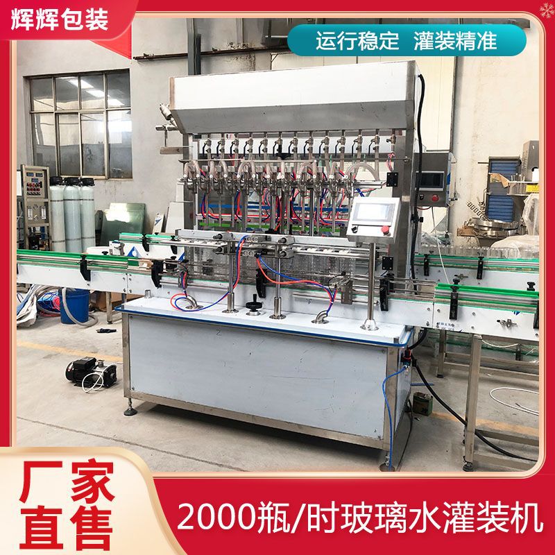 蚊香水驱蚊液车用尿素液体灌装机 塑料瓶玻璃瓶液体灌装机械厂家