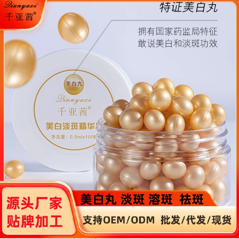 Qianya Cimei Whitening Pill для удаления веснушек и осветления сыворотки для осветления кожи, увлажнения, увлажнения и осветления пятен