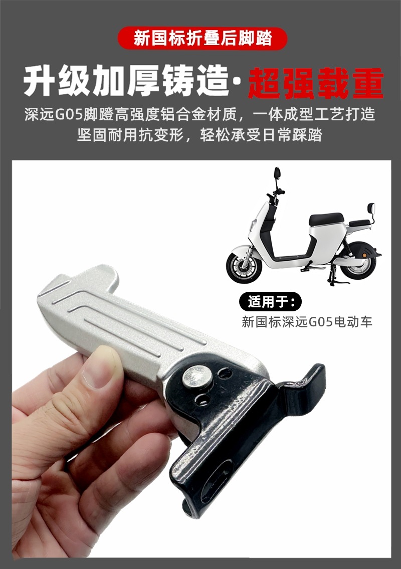 New National Standard Shenzhen Electric Vehicle G05 Second-Generation Rear Foot Pedal with Additional Rear Seat Footrest, Foldable Aluminum Alloy Foot Pedal