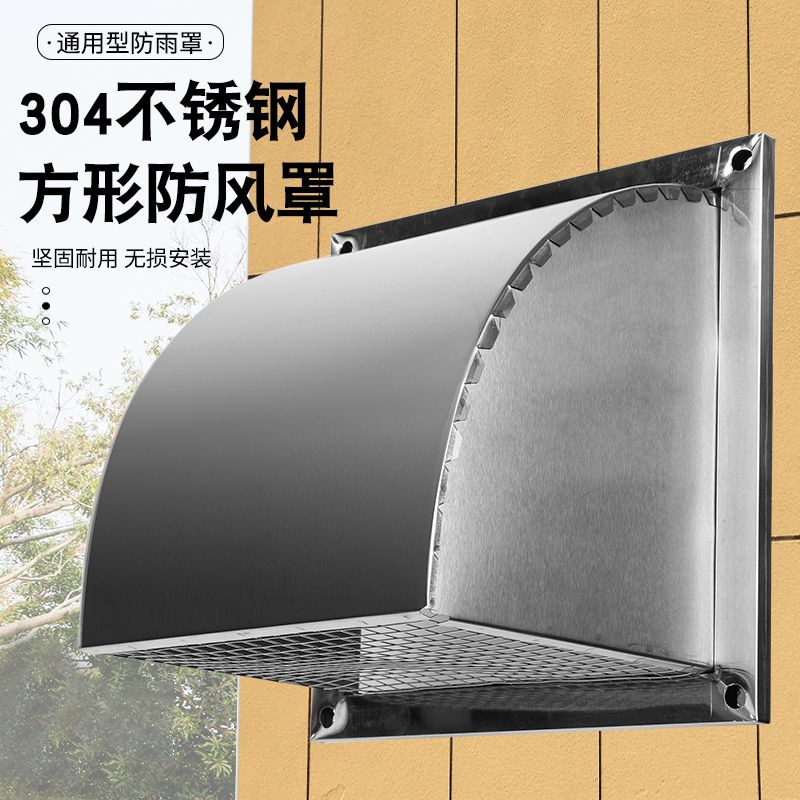 304不锈钢外墙防风罩防雨罩家用出风口厨房加厚排风扇排气扇罩
