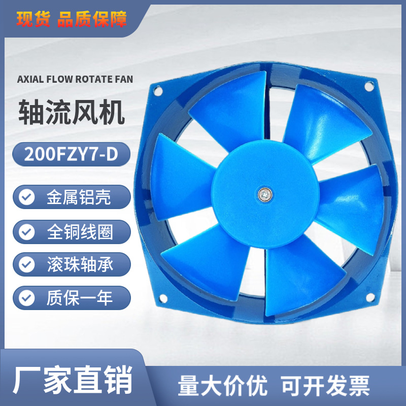厂家配电机柜轴流风扇200FZY7-D 380V带电容 滚珠轴承风机 全铜芯