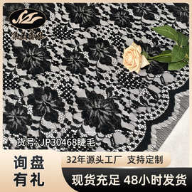 一段睫毛春夏爆款款睫毛蕾丝面料 锦棉无弹 吊带上衣女装面料现货