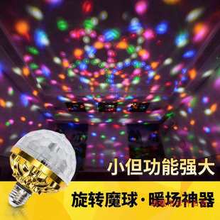 Flash Light Colorful Light Household Light Douyin Internet Celebrity Dance Hall Rotating Atmosphere Light Ktv Colorful Magic Ball Light