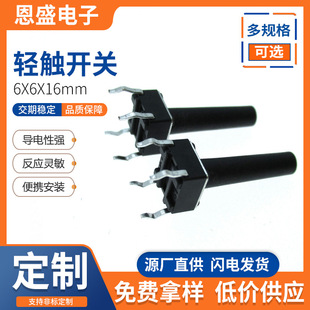 Ensheng Electronics 6*6*16 Tactile Switch Vertical Pin Button Micro Switch Plug-In High Temperature Resistant Factory Direct Sales