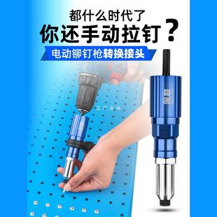 Electric rivet gun core pulling rivet gun conversion head pull rivet grab rivet grab pull nail grab rivet gun head