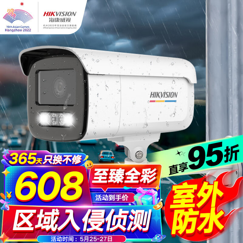 海康威视监控摄像头家用600万清监控器室内室外户外POE供电防