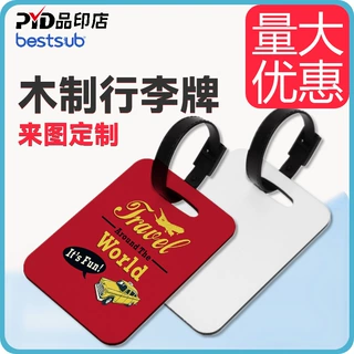 行李牌定制刻字木制旅行箱吊牌行李托运牌登机标签热转印欧美批发