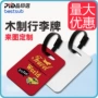 行李木制定制刻字行李牌