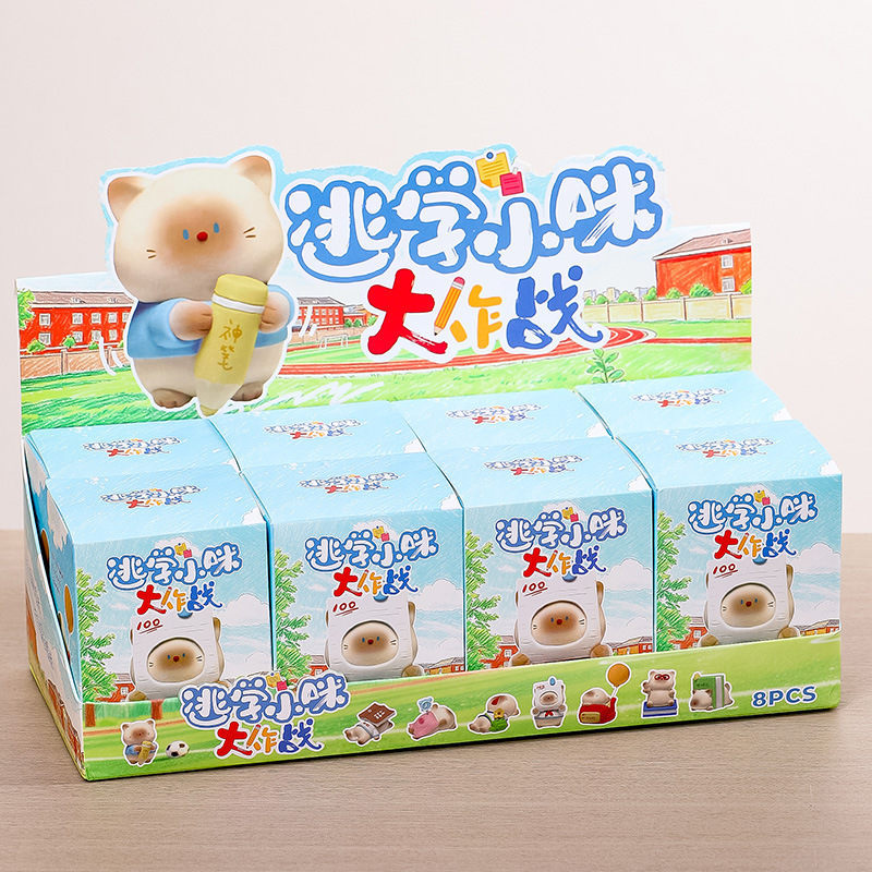 逃学小咪盲盒【端盒八个】