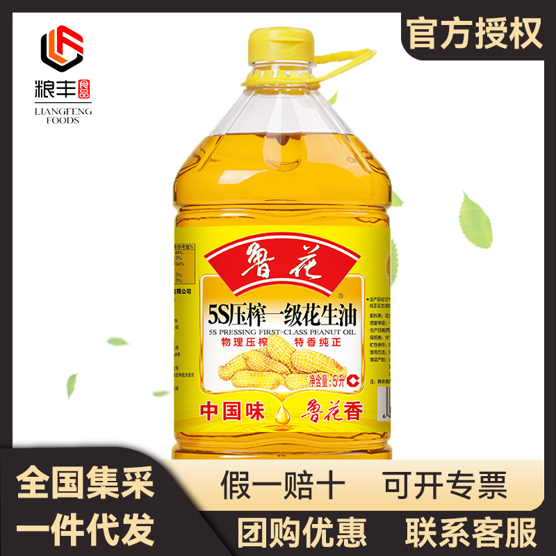 鲁花5S压榨一级花生油 5L 物理压榨 特香纯正花生油 大桶