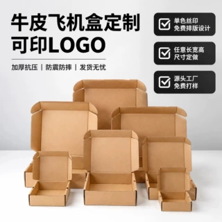 亚马逊跨境飞机盒定制美妆首饰服饰电子产品通用快递瓦楞纸箱定做