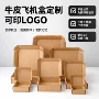 定做定制瓦楞电子纸箱