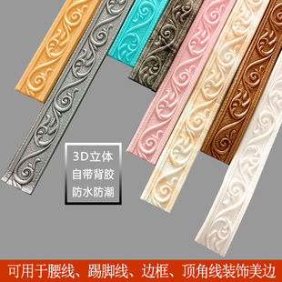3D Stereo Self-Adhesive Skirting Wall Stickers Background Wall Edge Sealing Strips Moisture-Proof Waistline Door Frame Edge Decorative Wallpaper Cross-Border