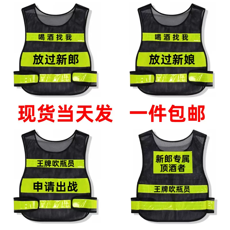 新郎顶酒者马甲结婚道具专属新娘接亲婚庆滴滴代喝婚庆伴郎娘接亲