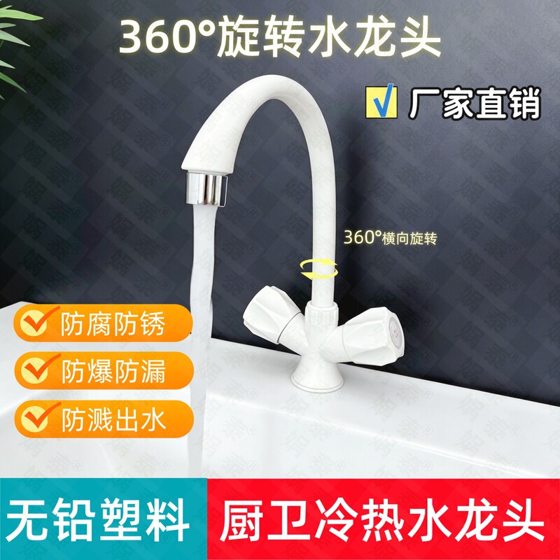 Plastic hot and cold dual-faucet mixer tap, high-arc, rotatable, suitable for kitchen sinks, lead-free and safe Plastic hot and cold dual-faucet mixer tap, high-arc, rotatable, suitable for kitchen sinks, lead-free and safe