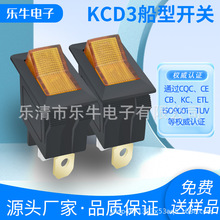 KCD3翘板按键开关船型电源开关带灯铜脚按键开关饮水机开关按钮
