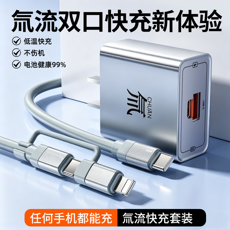 Tritium Flow Charger Super Fast Charging Head Suitable for Huawei Honor Apple Android Gallium Nitride Charger Set